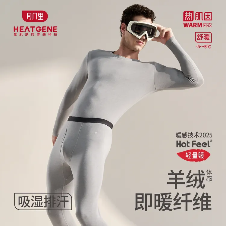 月几里-【舒暖】++暖 男士 科技保暖内衣秋衣秋裤 升温磨毛加厚
