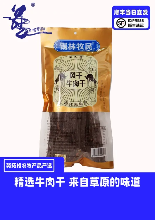 内蒙古草原特产超干风干牛肉干即食休闲零食香风干肉