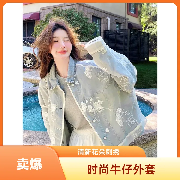 欧货一整片蕾丝刺绣拼接牛仔外套女春秋季新款小众炸街高级感女装