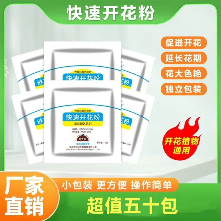 快速开花粉园艺肥促花生根肥料花卉盆栽通用型商品图