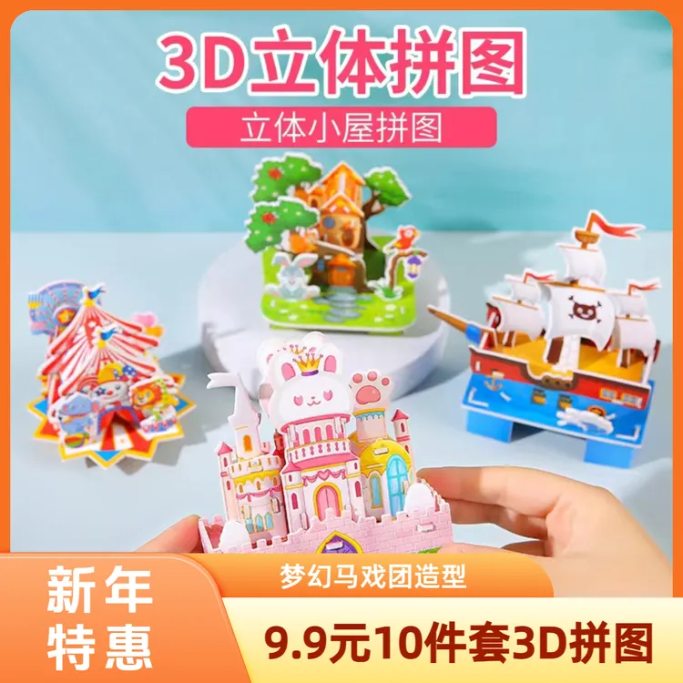 暑假！【10件套3D立体拼图房子】亲子互动益智教学标本学习用品商品图