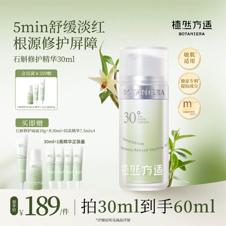 植然方适石斛舒缓修护精华液30ml精华保湿熬夜必备护肤品cc