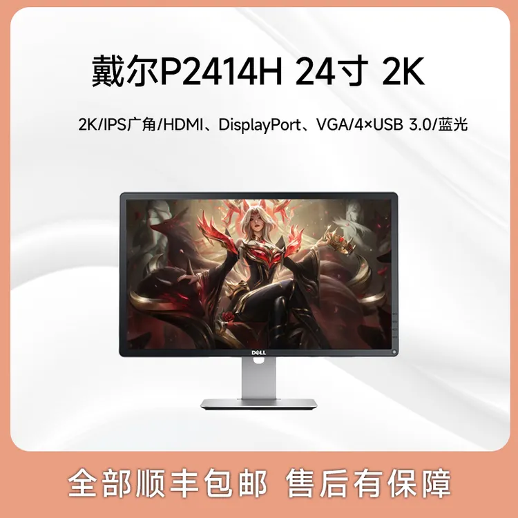 9新 Dell/戴尔 X01/24英寸商务办公高清液晶显示器P2414H接口VGA