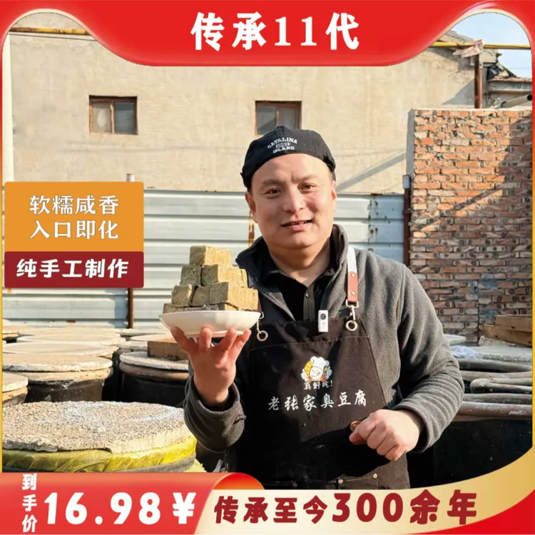 【老张家大缸臭豆腐】古法传承大缸自然发酵临西臭豆腐商品图