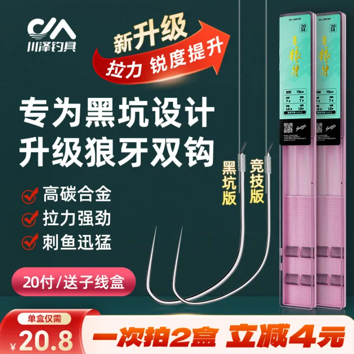川泽升级狼牙狼牙竞技双钩成品子线钩防缠绕鱼钩拉力强劲钓鱼装备