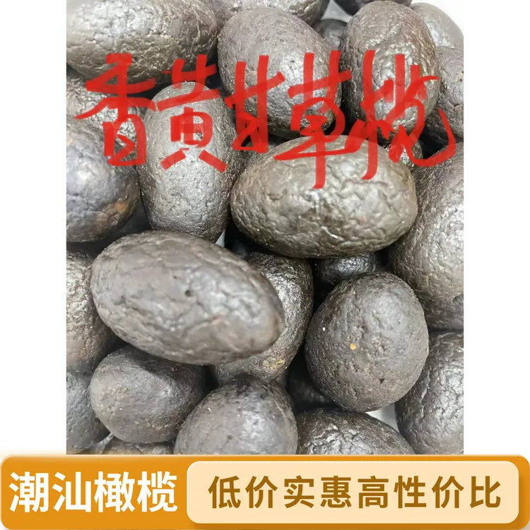 正宗潮汕潮州特产香黄甘草榄即吃小零食橄榄