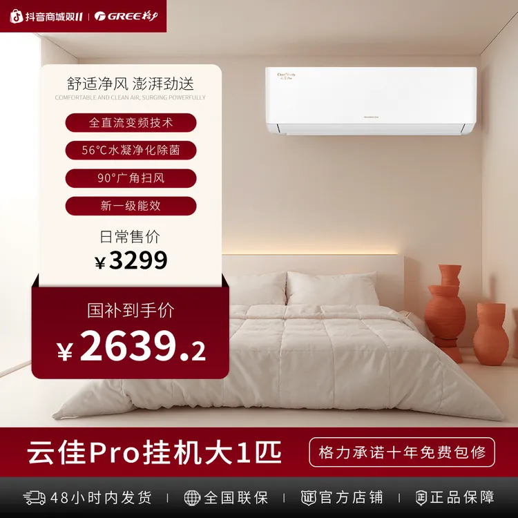 【政府补贴】格力云佳pro1级能效大1匹变频静音自清洁冷暖空调挂机
