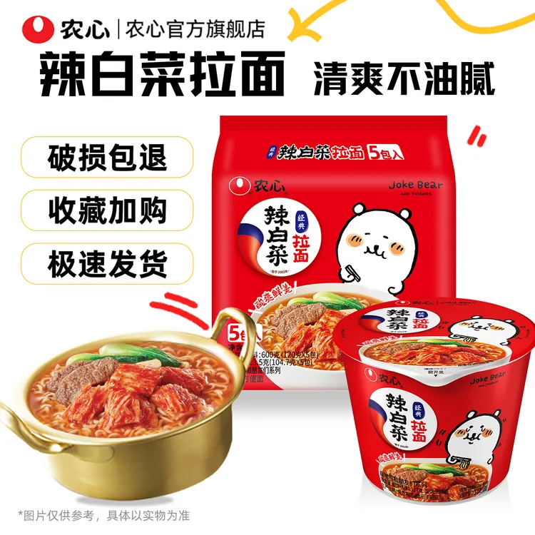 【自嘲熊正版授权】韩国农心辣白菜拉面5连包面条劲道爽滑夜宵泡面