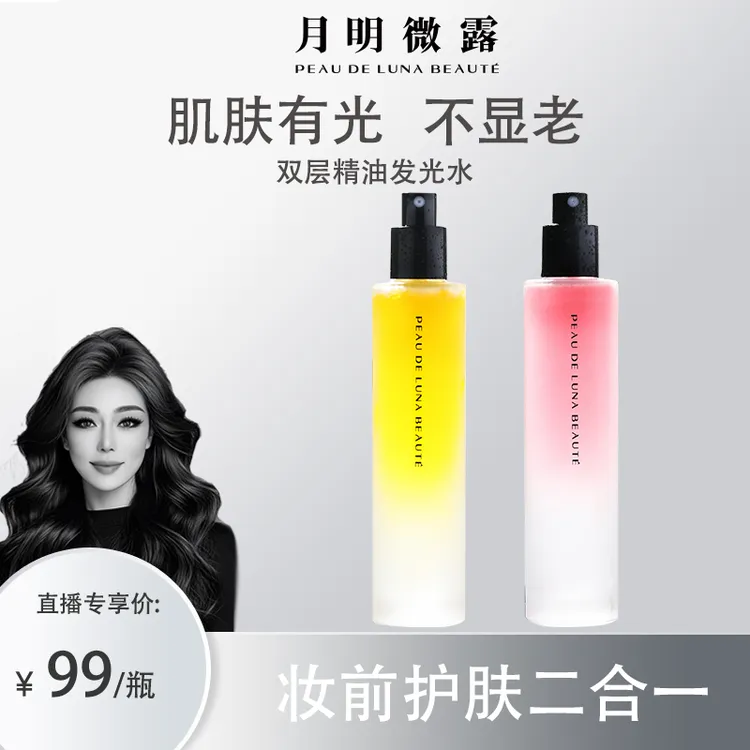 关心美妆专属 月明微露活力甜橙温和紫草精油喷雾发光水提亮保湿