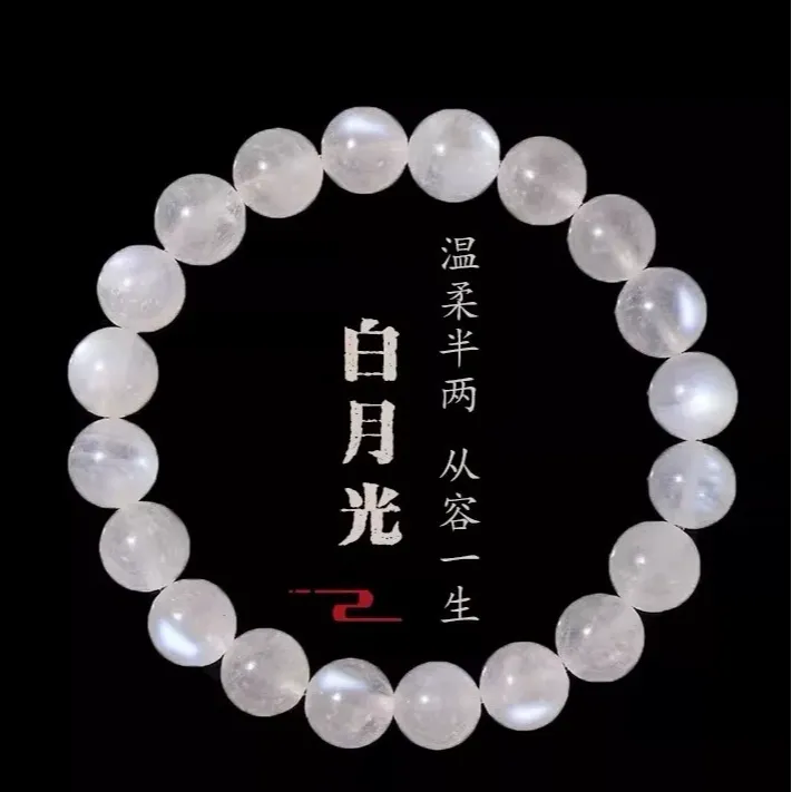 五岳名山100%天然白月光石手链天然水晶手串女生日礼物