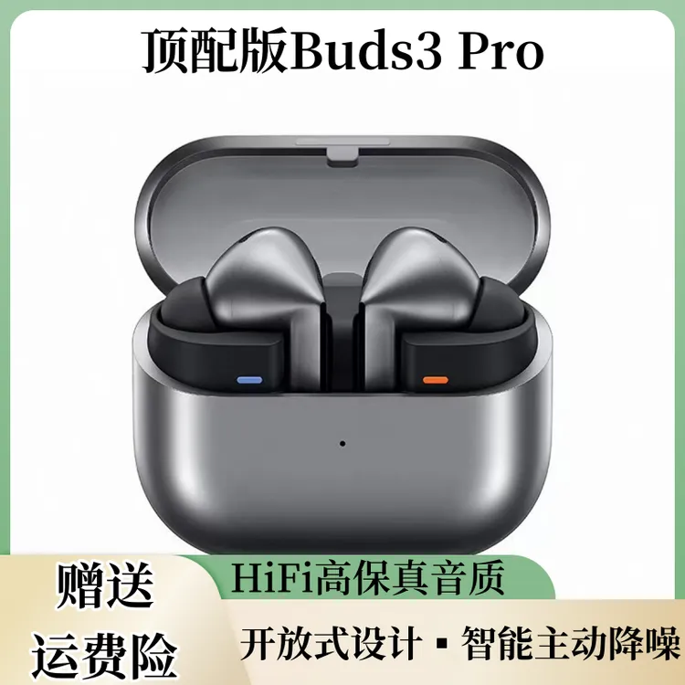 适用三星耳机Galaxy Buds3 Pro无线蓝牙耳机主动降噪安卓苹果通用