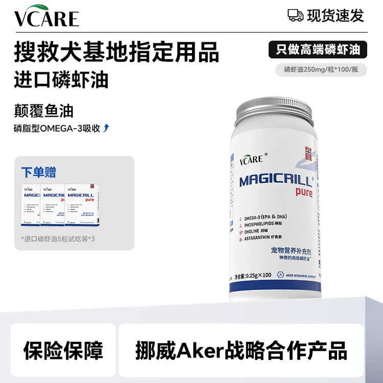 【VCare/Magicrill】 磷虾油猫咪狗狗美毛营养护肤Omega3短视频商品图