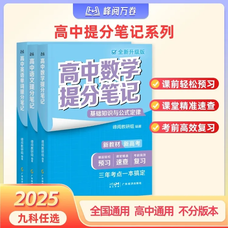 满分星2026【高中】提分笔记  复习知识清单 考试提分神器商品图
