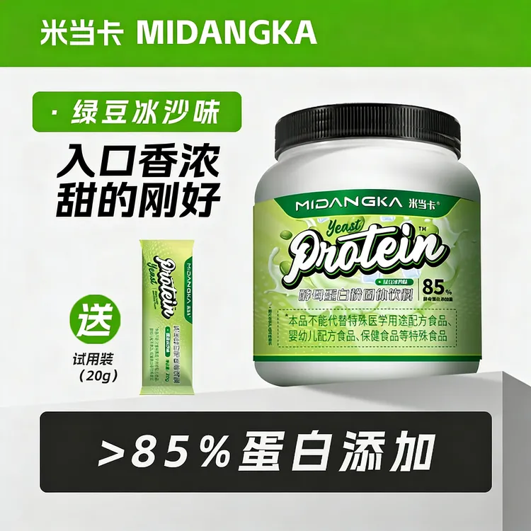 【米当卡】酵母蛋白粉绿豆冰沙味75.2%运动蛋白质适用于乳糖不耐受商品图