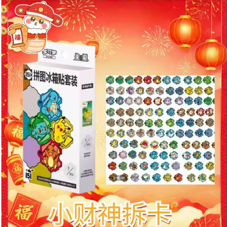 【小财神拆卡】简中宝可梦151冰箱贴卡牌周边现货盲盒下单默认代拆