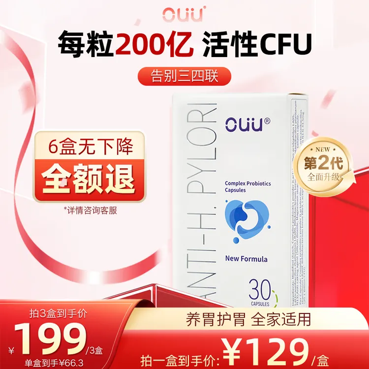 【多人聚餐】OUU胃部200亿益生菌口气清新胶囊30粒/盒