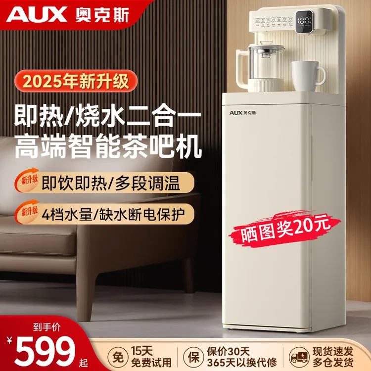 奥克斯即热式茶吧机2025新款家用高端饮水机底部进水全自动饮水机