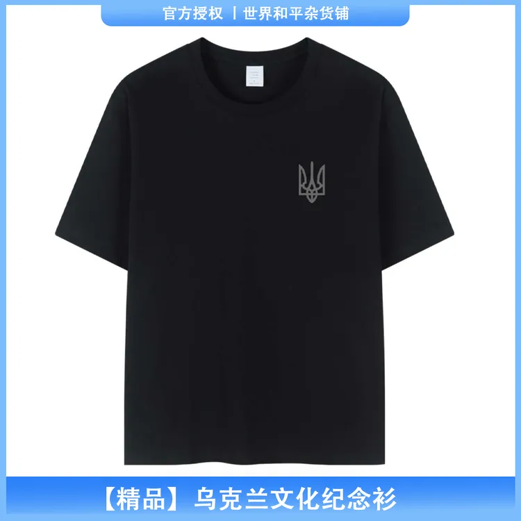 U28乌克兰Ukraine短袖T恤男女印花上衣服纯棉宽松休闲半袖时尚