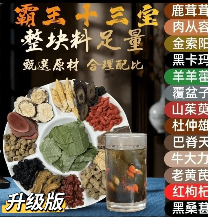 【霸王十三宝】独立包装整块手工甄选泡酒冲泡饮品正宗大份量30g/包