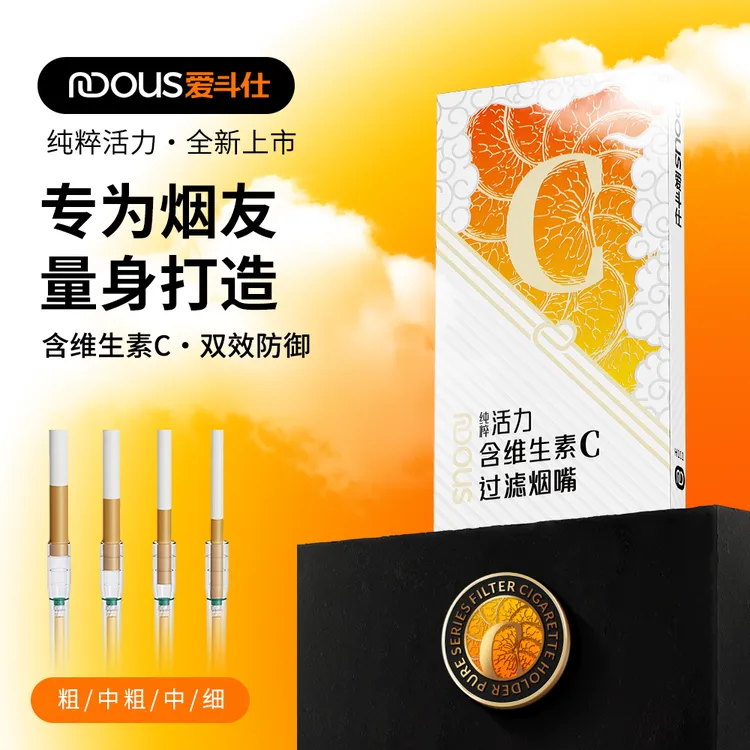 爱斗仕维生素c加长烟嘴粗中细四用一次性过滤嘴烟嘴过滤器