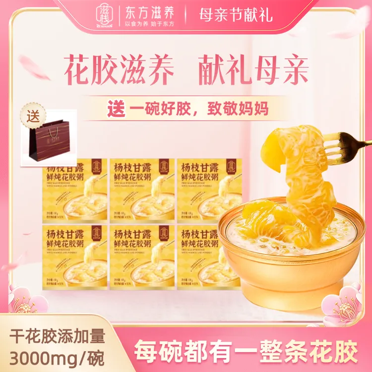 【买6盒送4盒！送礼袋】燕窝＋花胶 | 杨枝甘露鲜炖花胶粥营养粥商品图
