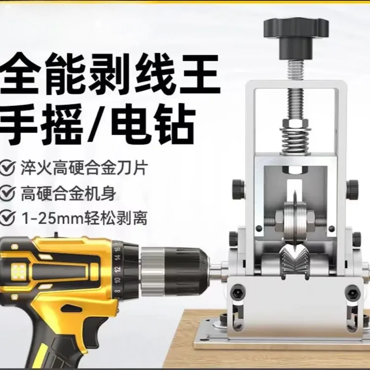 剥线机废铜线剥皮机剥线皮神器电线神器剥皮机全自动新款多功能