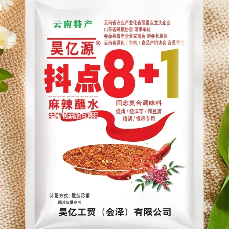 【昊亿源】抖点8+1 烧烤/火锅/烙锅/油炸云南特产特麻特辣