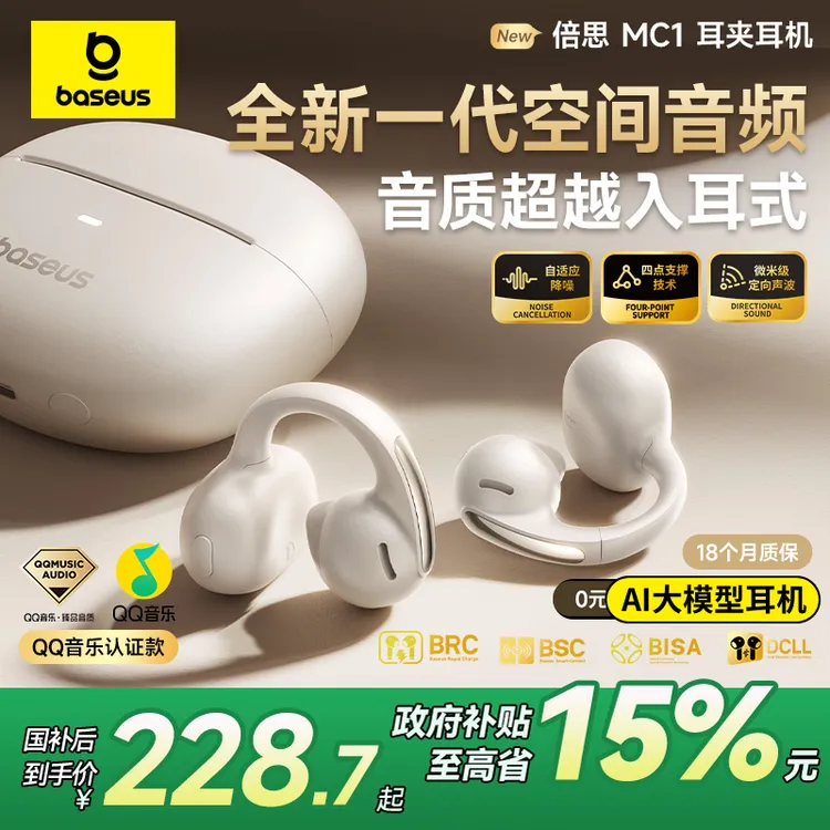 倍思MC1开放式蓝牙耳机 长续航运动耳夹挂耳式运动耳机