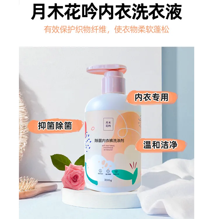 月木花吟除菌内衣裤洗涤剂300ML*5瓶 清洗留香温和抑菌  