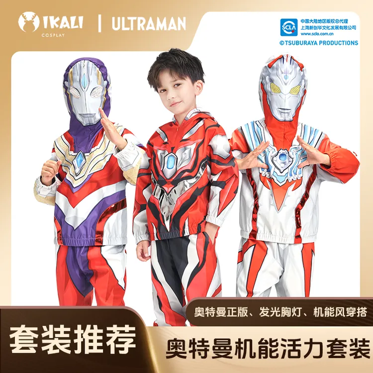 【机能风套装】奥特曼正版连帽卫衣活力机能套装春秋卫衣奥特曼衣服