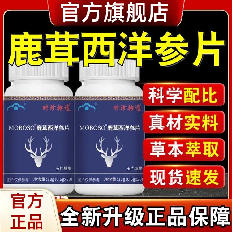 【官方旗舰店】鹿茸西洋参片纯天然无添加草本萃取温和调理亚梵尼