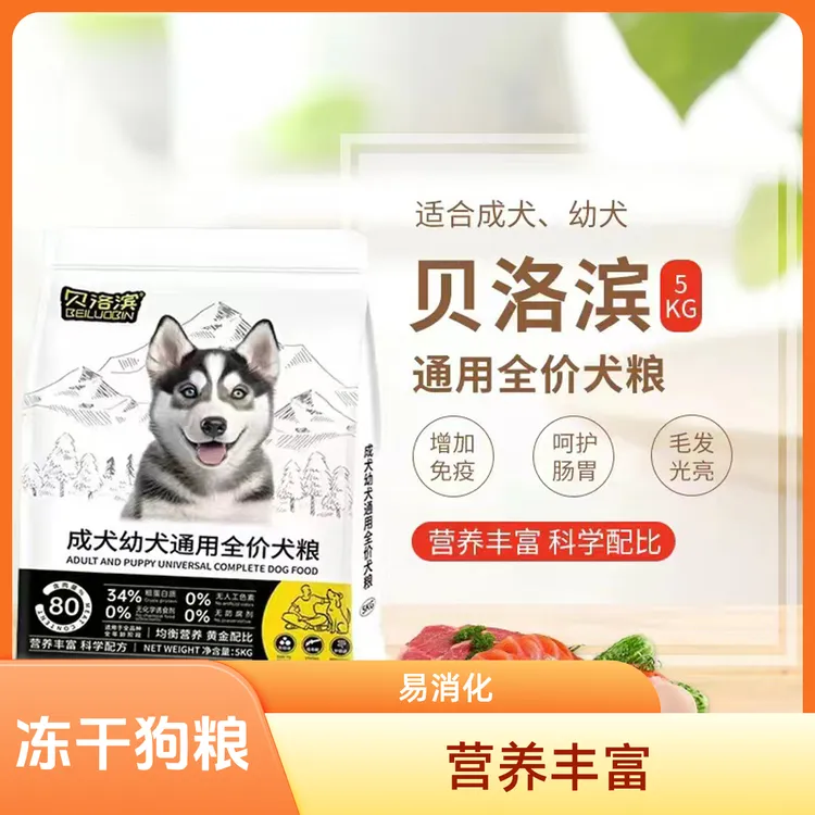 无谷纯肉狗粮幼犬成犬通用型营养全价冻干狗粮营养增肌10斤