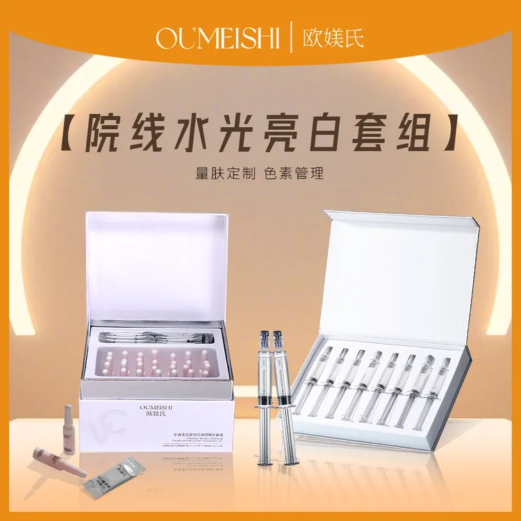 欧媄氏面部精华组合（双抗精华+水光 ）