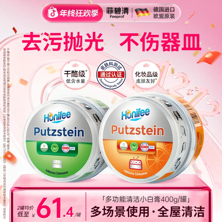 菲碧清小白膏【推荐】多用去污膏多功能不锈钢清洁膏玻璃水垢清洁剂