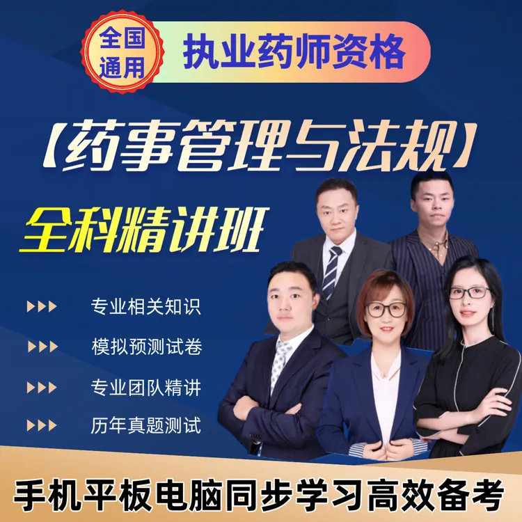 2026执业药师资格网校课程药事管理与法规题库练习真题模拟读书卡