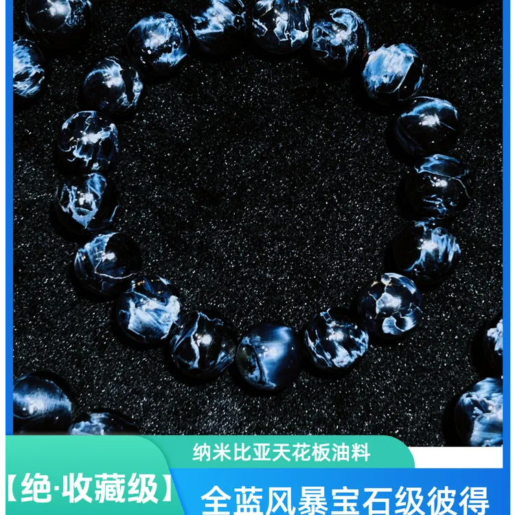 【绝·藏】纳米比亚风暴全蓝彼得石鎏金绸缎光手串素串-多样性发其一