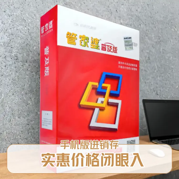 管家婆云辉煌1用户