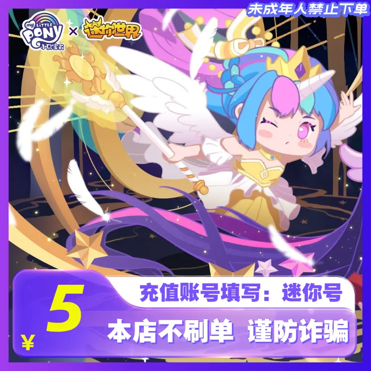 【支持月付】迷你世界充值 迷你世界迷你币正规自动充值秒到