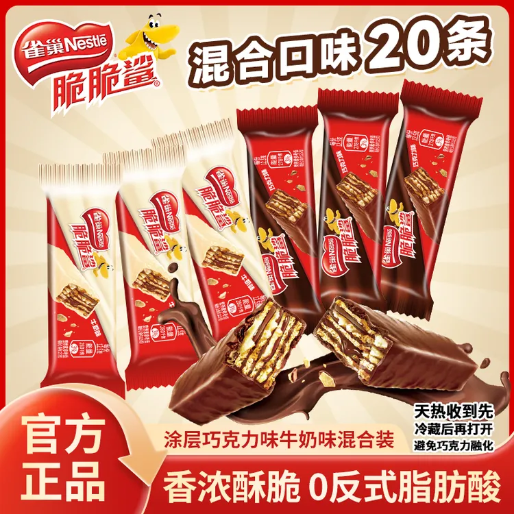 【日期新鲜】雀巢脆脆鲨牛奶味巧克力威化饼干网红解馋休闲小零食