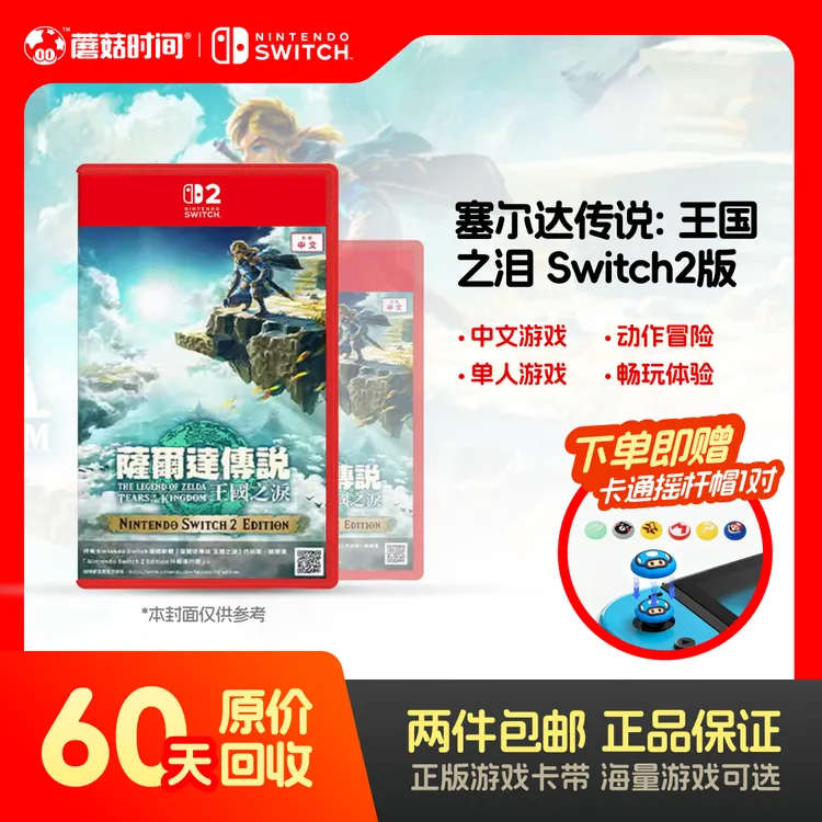 99新 Nintendo/任天堂 【NS2】塞尔达传说: 王国之泪 Switch游戏卡