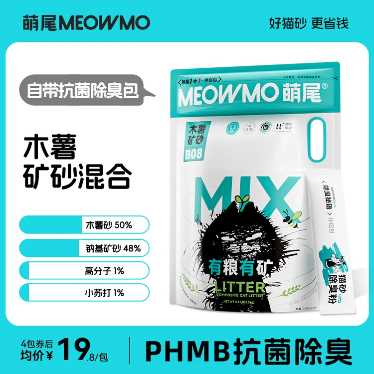 【3合1木薯猫砂】除臭无尘木薯钠基矿石混合养猫原味吸水不粘猫砂