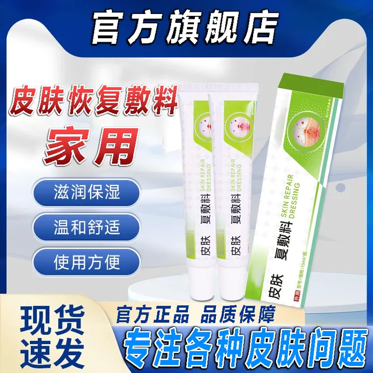 【官方旗舰店】苑宛医生皮肤恢复敷料皮肤痕气泡发红保湿滋润涂抹膏