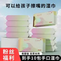 觉西施到手10包婴儿手口湿巾30抽家用加厚耐拉扯湿纸巾