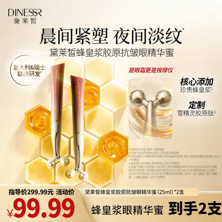 【抗皱眼霜】黛莱皙蜂皇浆胶原抗皱眼精华蜜紧致保湿眼部护肤S3520