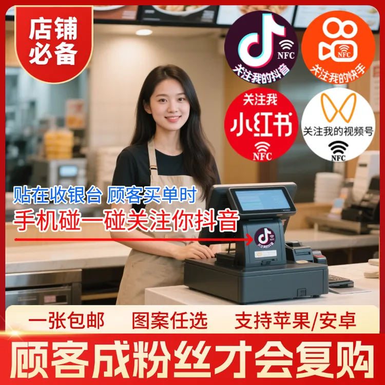 实体店引流NFC碰碰贴芯片nfc提升手机碰一碰关注抖音nfc碰碰贴