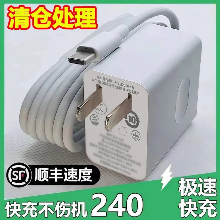 适用华为适用OPPO国产手机超级快充闪充充电器安卓通用数据线快充商品图