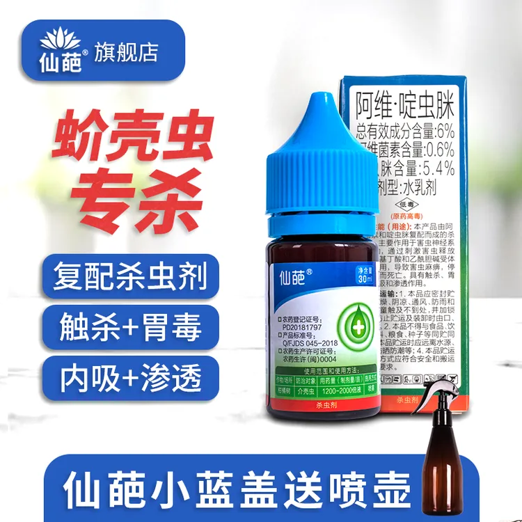仙葩小蓝盖蚧壳虫介壳虫专用杀虫剂阿维菌素啶虫脒复配植物杀虫剂