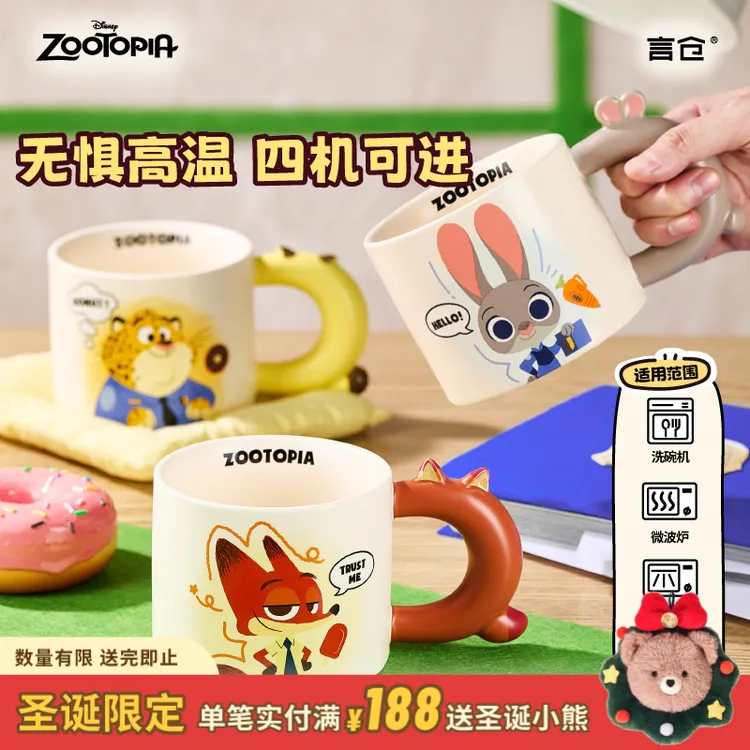 言仓疯狂动物城马克杯迪士尼正版陶瓷水杯家用圣诞生日礼物送女生