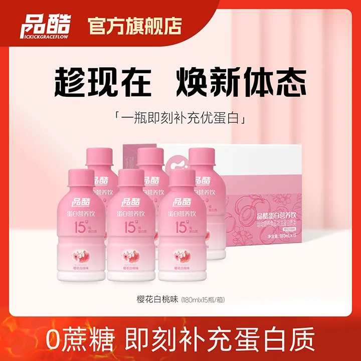 品酷液体蛋白饮补充优质蛋白运动健身开盖即饮15g