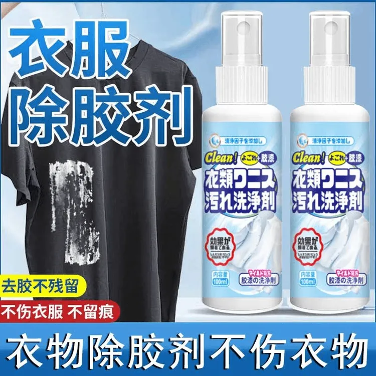 【可试用】衣物除胶剂不伤衣物去除结构胶玻璃胶焦油油漆丙烯指甲油